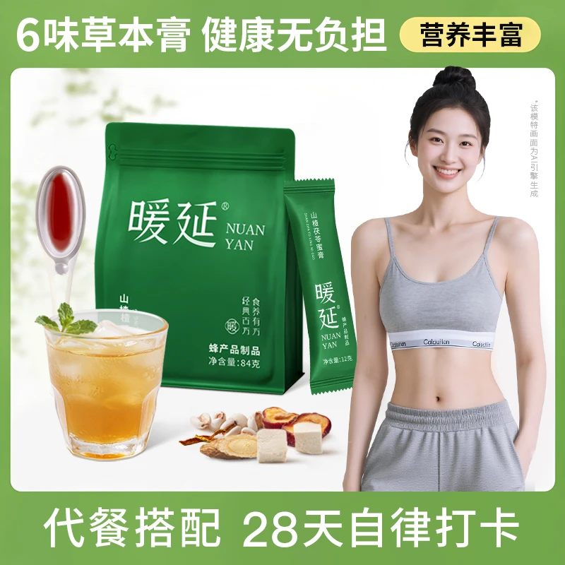 暖延小绿勺 山楂茯苓蜜膏随餐代饮膏即食冲剂 六重草本提取伏湿膏