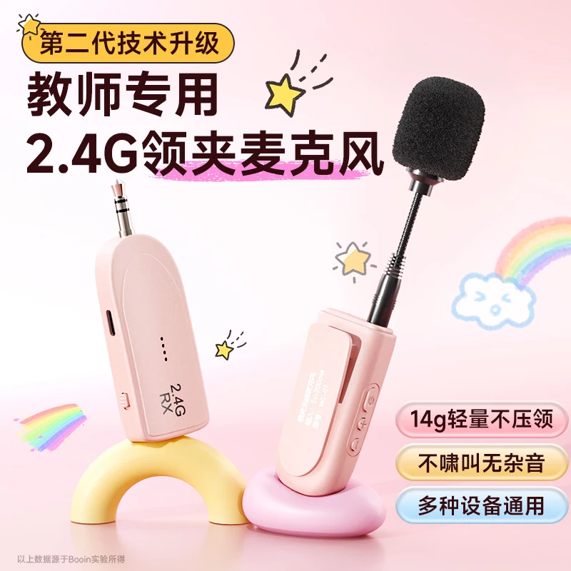 博音小蜜蜂无线麦克风教师上课专用衣领夹手持教学讲课耳麦扩音器