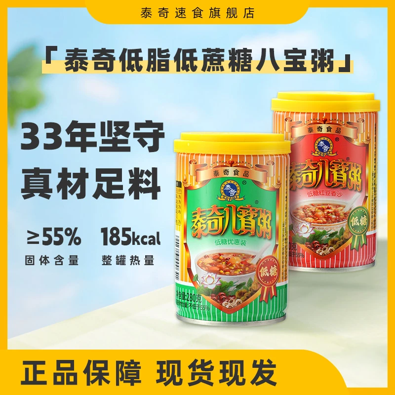 泰奇低蔗糖八宝粥低脂早餐营养充饥食品五谷杂粮开盖即速食280gHD