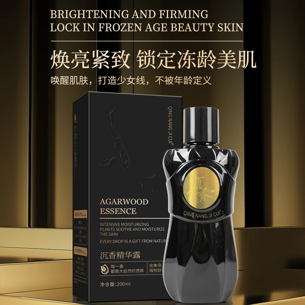 沉香精华露持久保湿补水每一滴都是大自然的馈赠