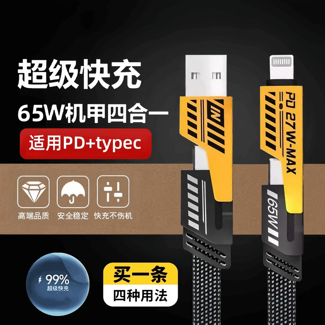【包邮速发】适用苹果PD27W华为65W车载Type四合一快充数据充电线