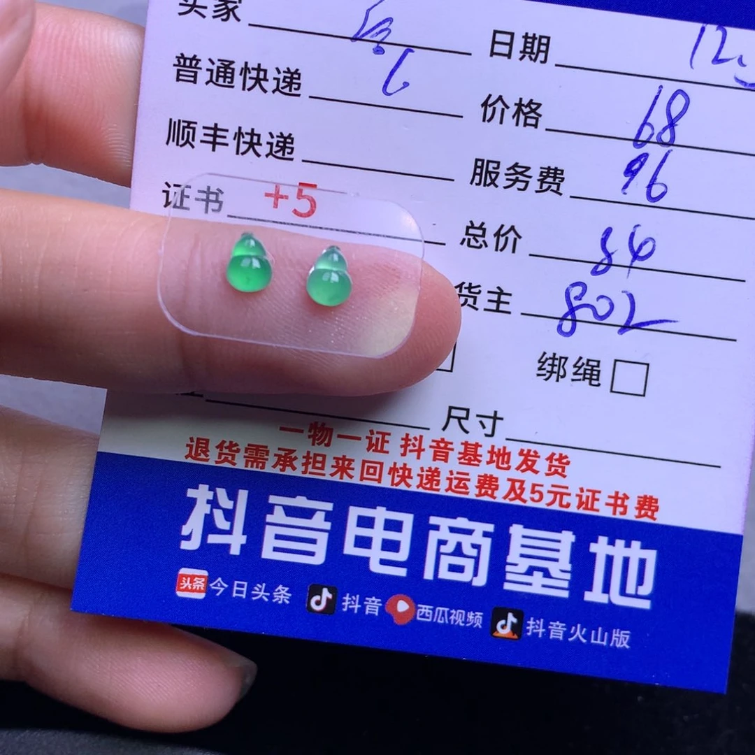 颈饰未镶嵌翡翠答*1