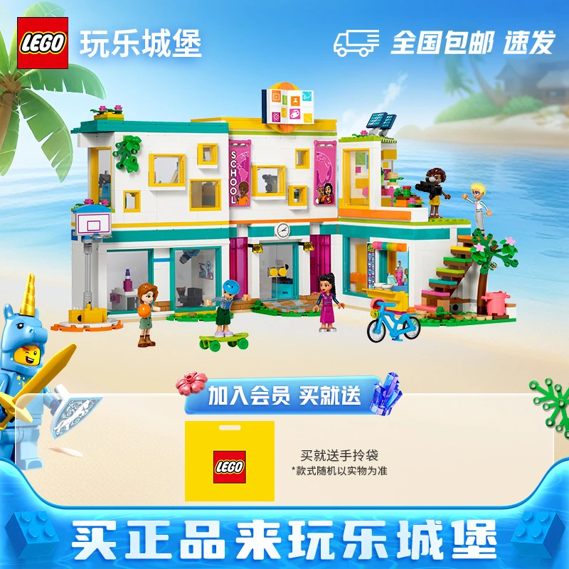 LEGO乐高好朋友系列41731心湖城国际学院拼装积木玩具女孩