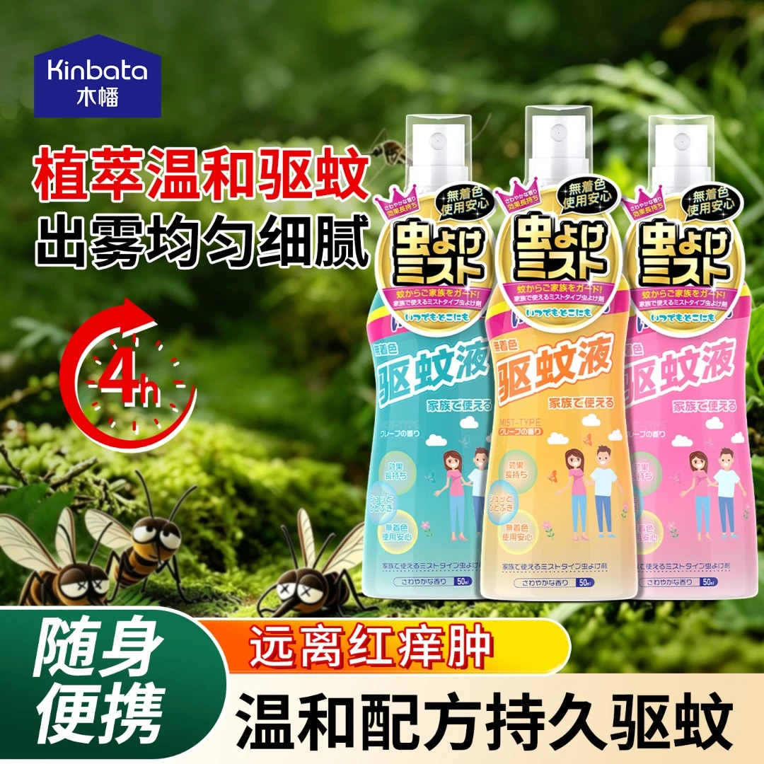 KINBATA木幡驱蚊喷雾驱蚊液持久驱蚊喷雾家用防蚊液防蚊驱蚊喷雾