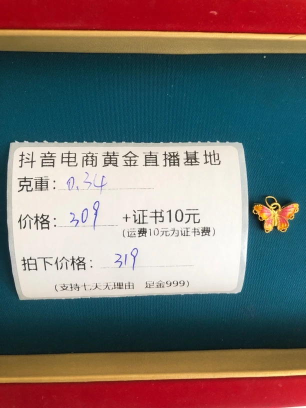 足金999粉蝴蝶提溜 黄金（可选合金链子）