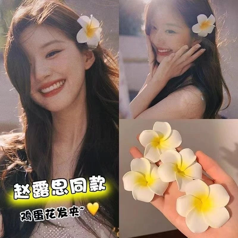 鸡蛋花~可爱花朵发夹女森系浏海侧边夹子度假海边沙滩拍照发饰