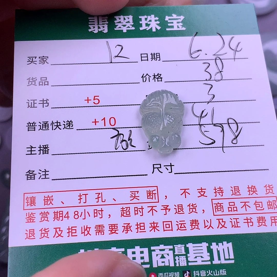 翡翠挂件未镶嵌R****