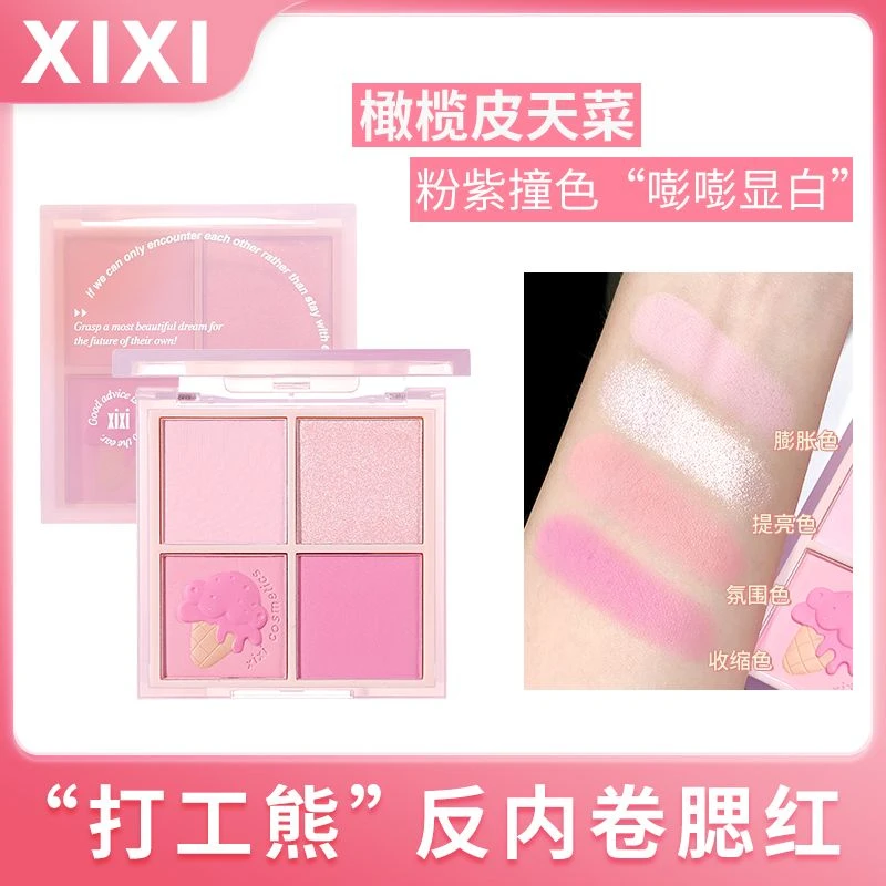 xixi腮红膏加刷子膨胀氛围收缩四色腮蓝紫高光自然修容哑光胭脂盘