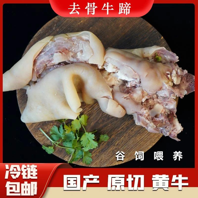 【去骨牛蹄】去骨带筋九成熟新鲜牛蹄牛脚真空包装冷链配送