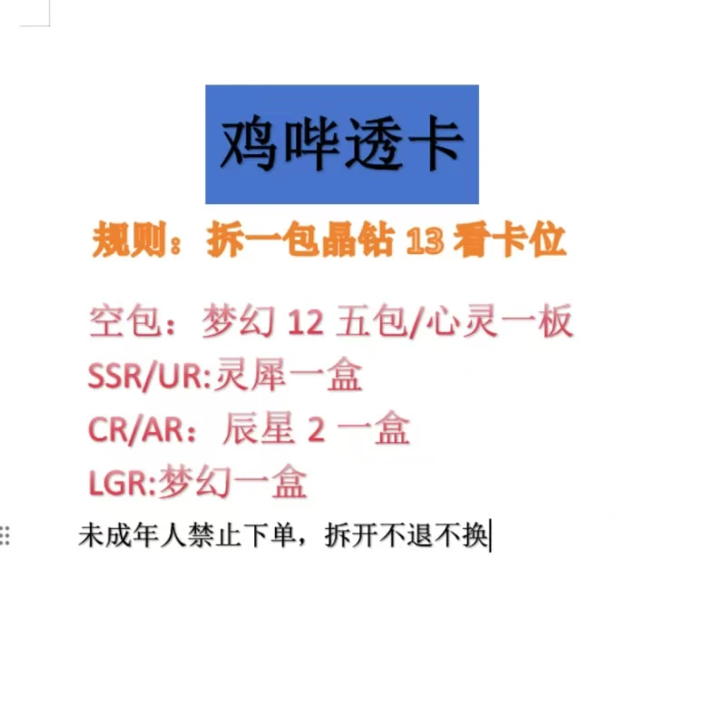【鸡哔透卡】晶钻包第13弹LGR小白卡片盲盒卡牌（代拆）