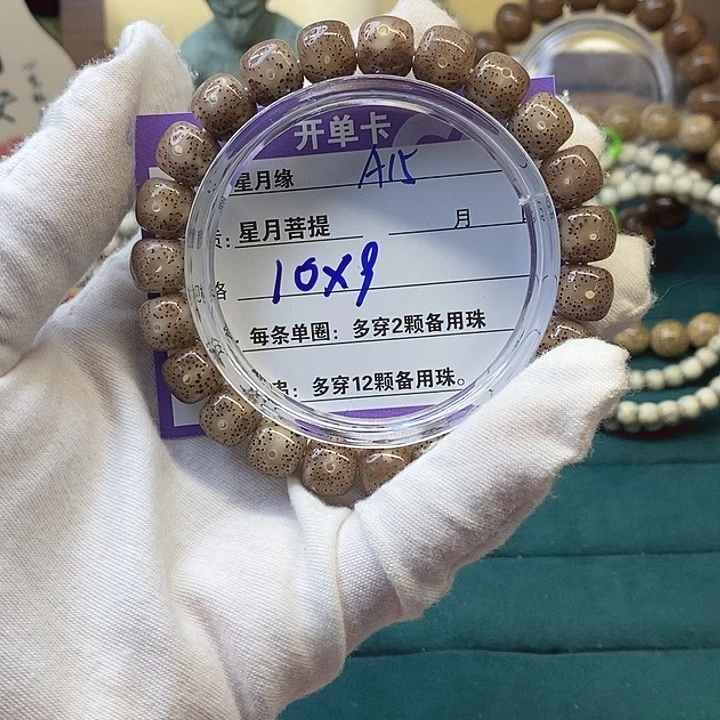 星月菩提手串A15.………………