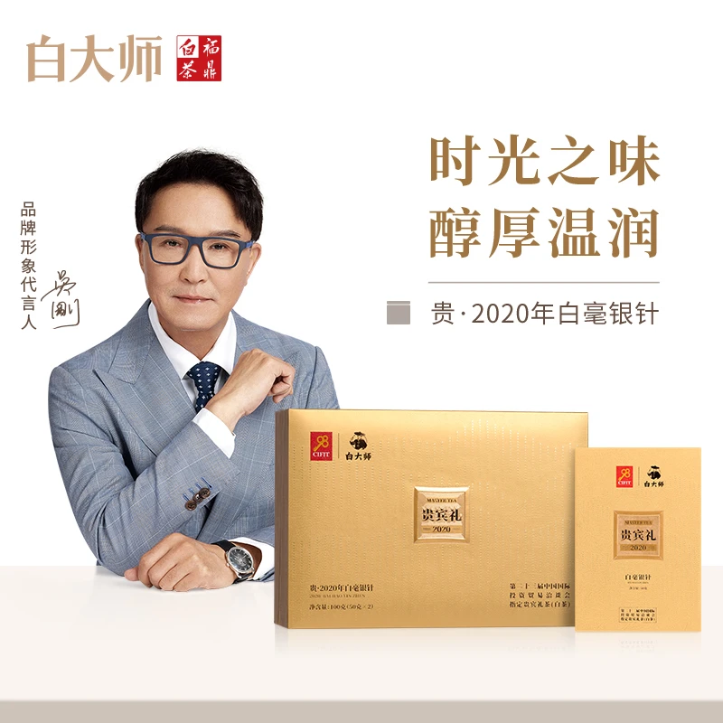 【白大师】福鼎白茶正品2020年白毫银针散茶茶叶送礼礼盒装