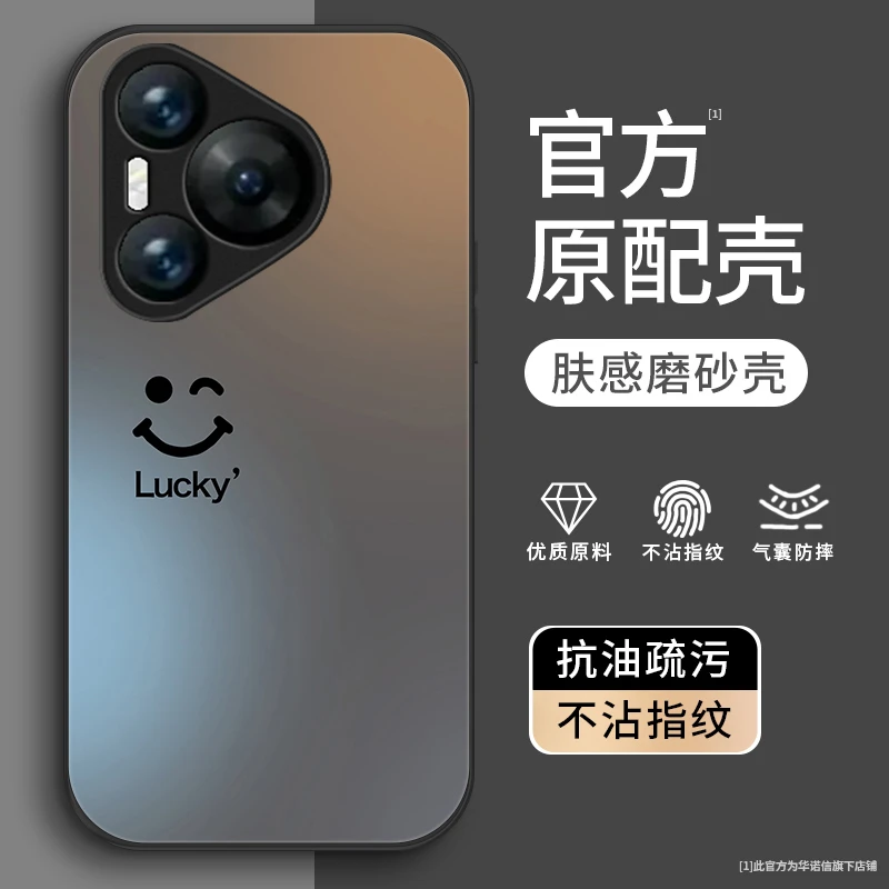 幸运微笑适用华为Pura70pro手机壳Pura70金属漆Pura70pro+男生p7