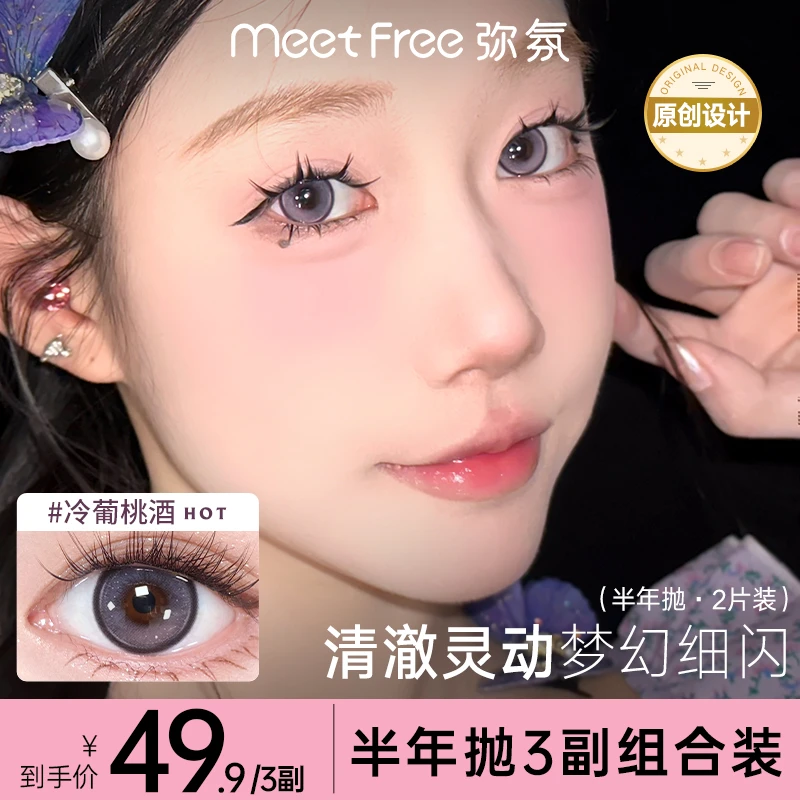 弥氛素颜美瞳高颜值半年抛三明治非离子隐形眼镜氛围感百搭推荐xu