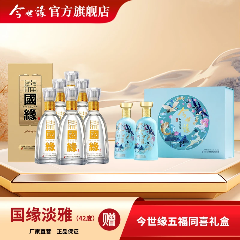 国缘 淡雅42度500ml*6瓶整箱装浓香型白酒口粮酒宴请纯粮酿造