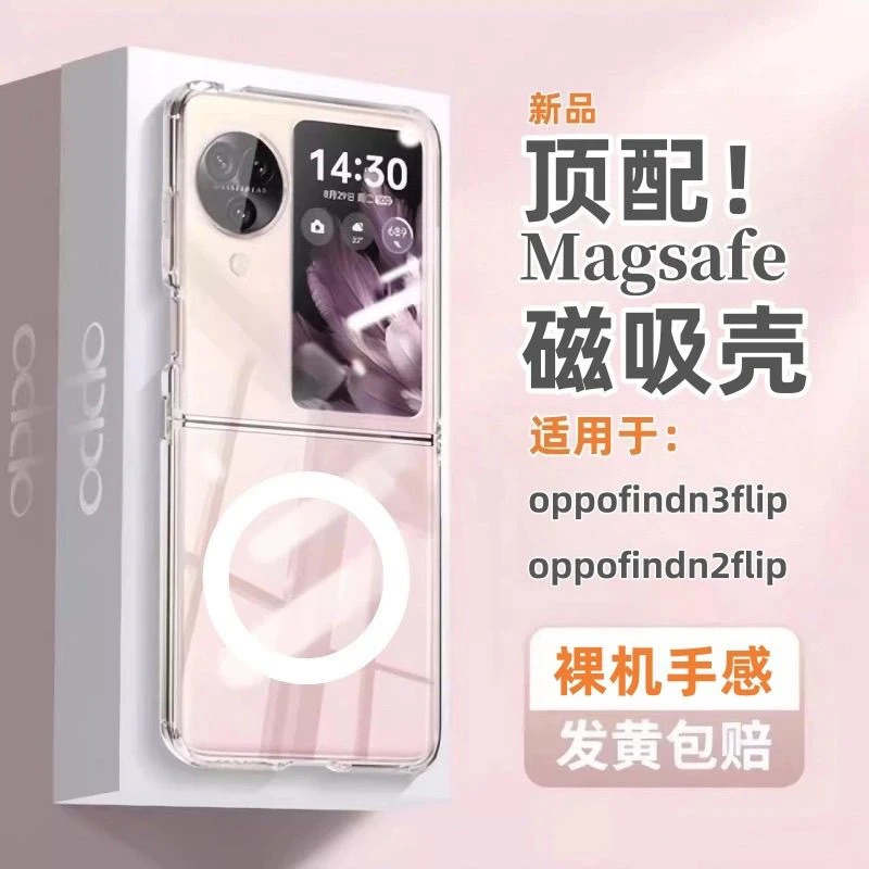 适用oppofindn3flip新款磁吸无线充电轻薄防摔保护简约折叠手机壳