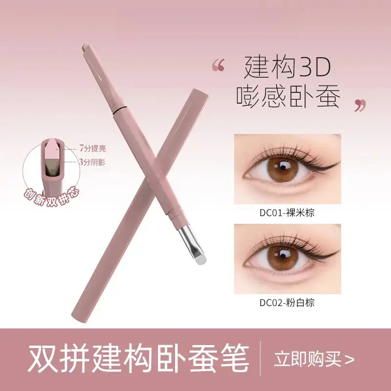 【幂姐推荐】双拼卧蚕笔提亮阴影勾勒二合一防水立体打造妈生感卧蚕