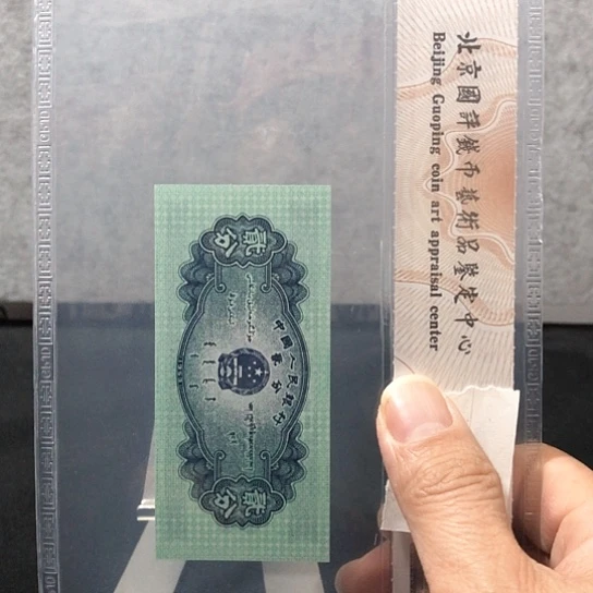 二分国尊蛇版别纸币