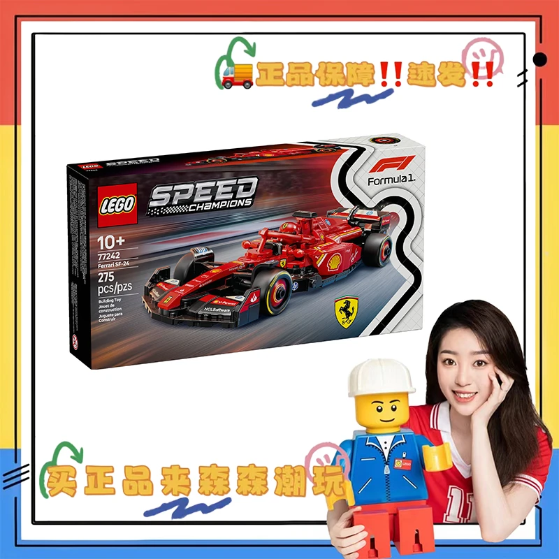 【乐高77242】法拉利f1车队赛车！全新未拆！非偏包邮！T