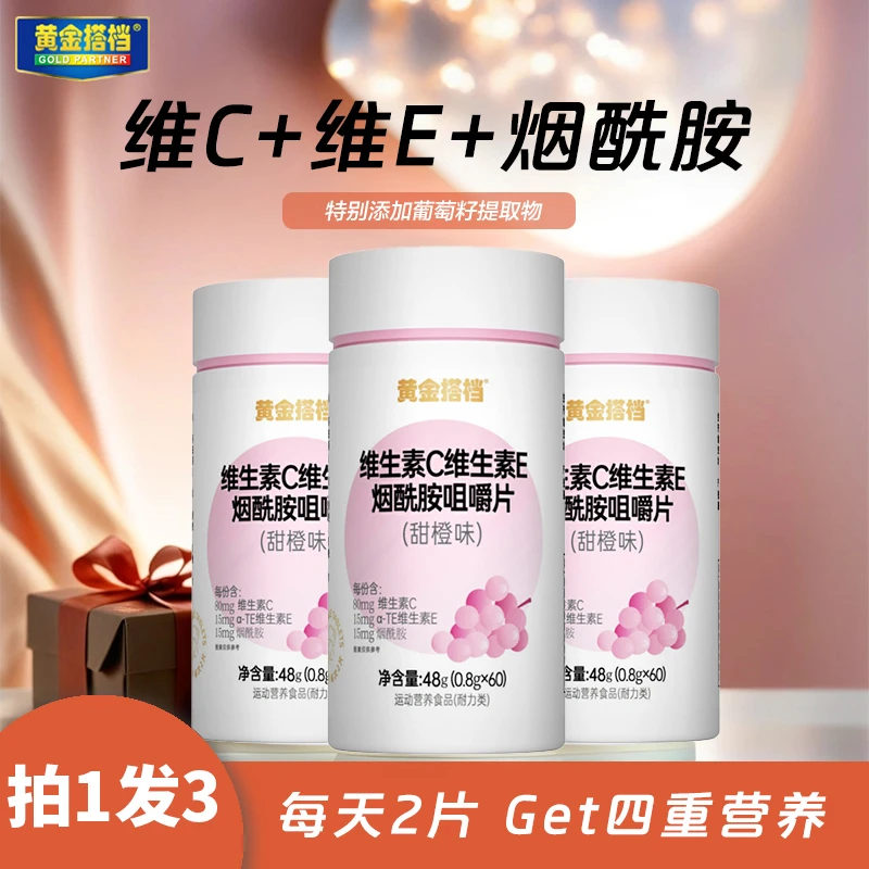 黄金搭档维C维E烟酰胺葡萄籽提取物Vhjddpp004