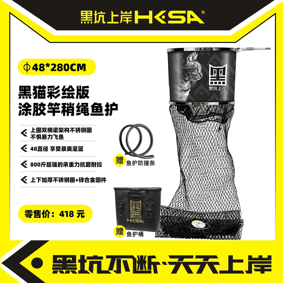 黑坑上岸黑猫彩绘版涂胶杆稍绳鱼护
