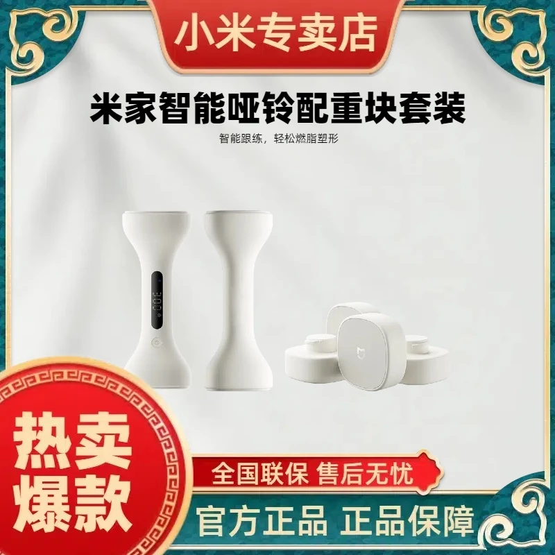 小米米家智能哑铃配重块套装 哑铃家用健身器材男女运动锻炼必备