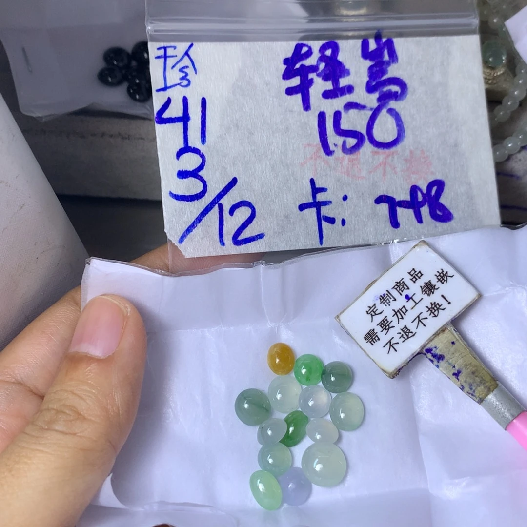 轻***嵩定制翡翠未镶嵌8888888888