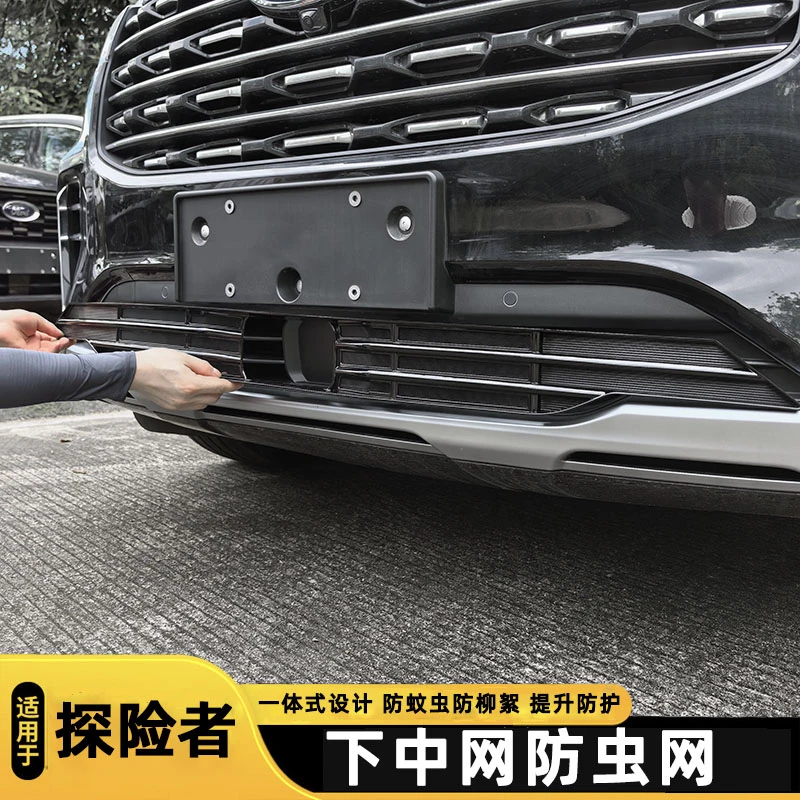 适用于23-25款福特探险者下中网防虫网前水箱网蚊虫柳絮防堵塞罩