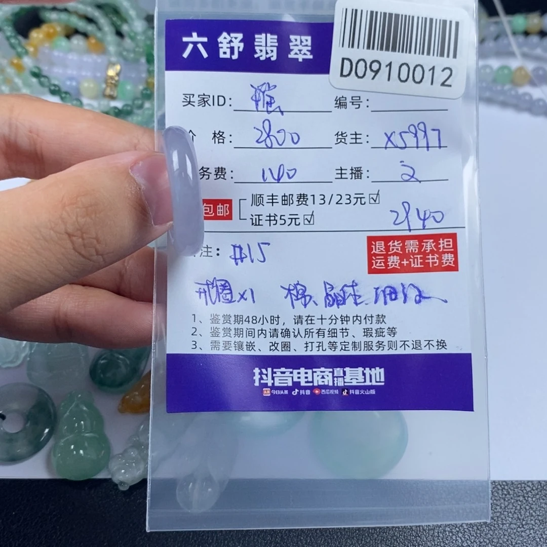 瑶***O未镶嵌挂件翡翠D0910012