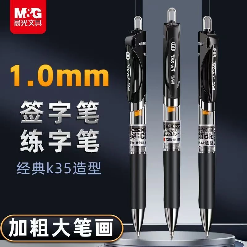 晨光k35按动中性笔1.0练字0.7学生顺滑速干0.5刷题办公签字专用笔
