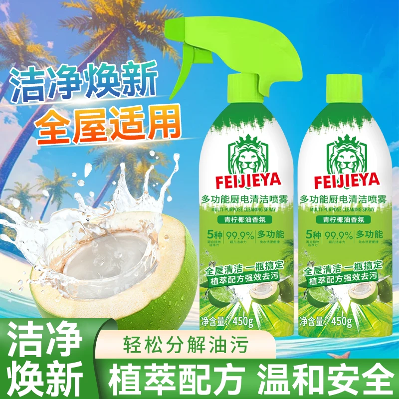 【抢！买一送一】厨电冰箱多功能清洁剂厨房油烟机去油污家庭装