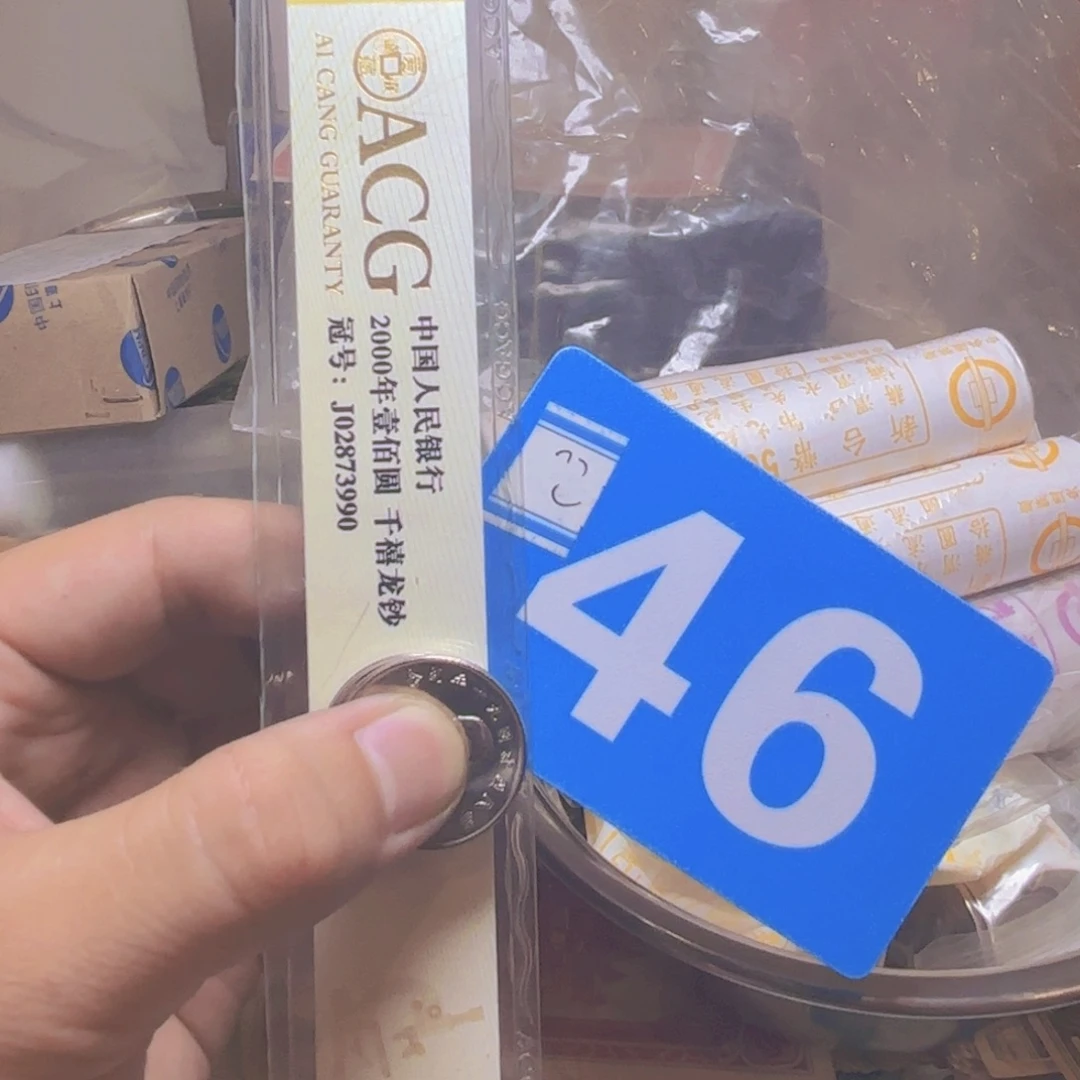 退市纸币硬币品相如图