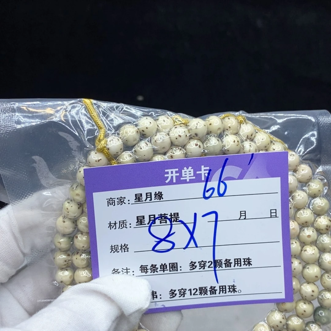 星月菩提手串66。