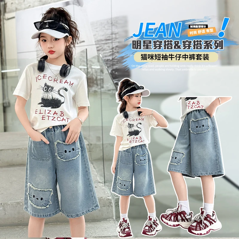 女童夏季短袖套装2025新款可爱时尚中大女孩甜酷洋气T恤牛仔中裤
