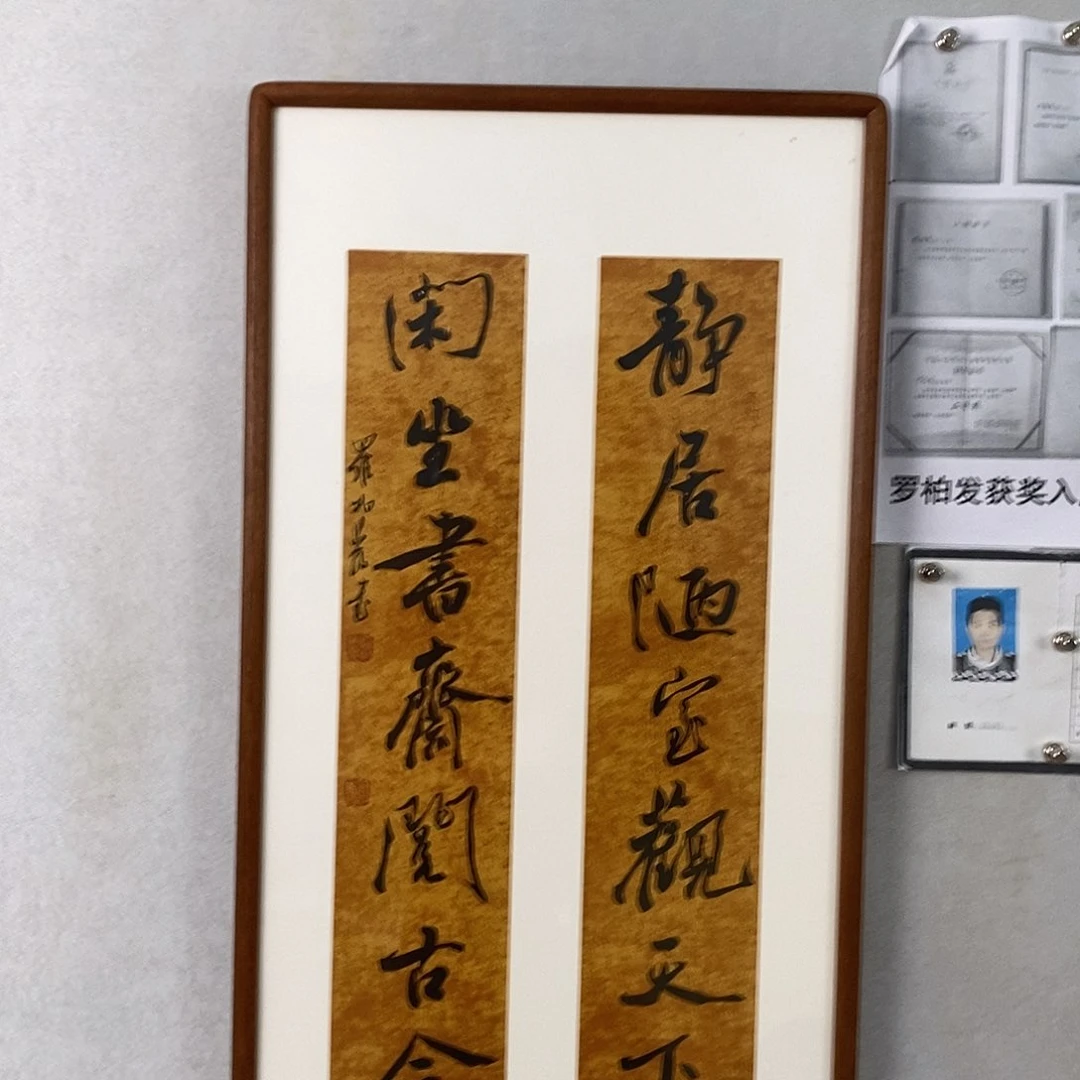 书法罗柏发书法作品