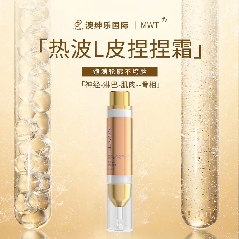 MWT【热波拉皮捏捏霜】饱满轮廓不垮脸