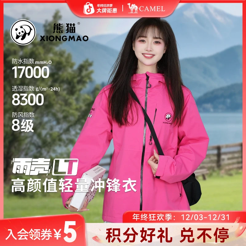 骆驼熊猫户外2025春新款单层冲锋衣多巴胺连帽户外穿搭B115/B116