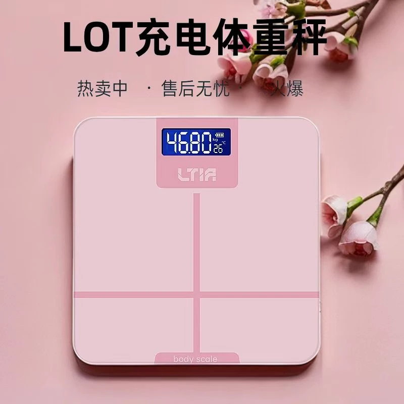LOT人体电子秤充电款体重秤电子称十字家用型高精度家庭称重计
