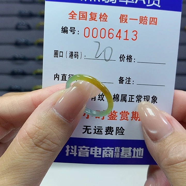 翡翠戒圈未镶嵌    6413