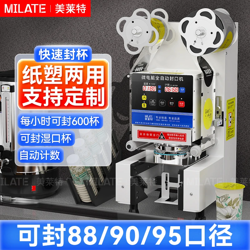 【大促价】美莱特封口机全自动商用奶茶早餐店封膜机豆浆饮料封杯机