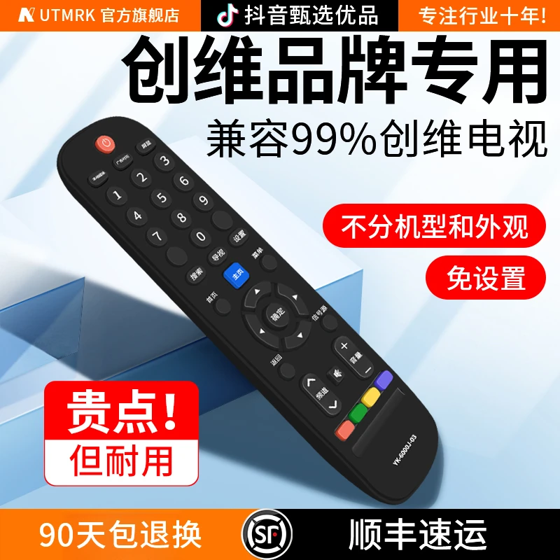适用万能创维电视机遥控器通用款智能语音高清液晶网络电视通用型