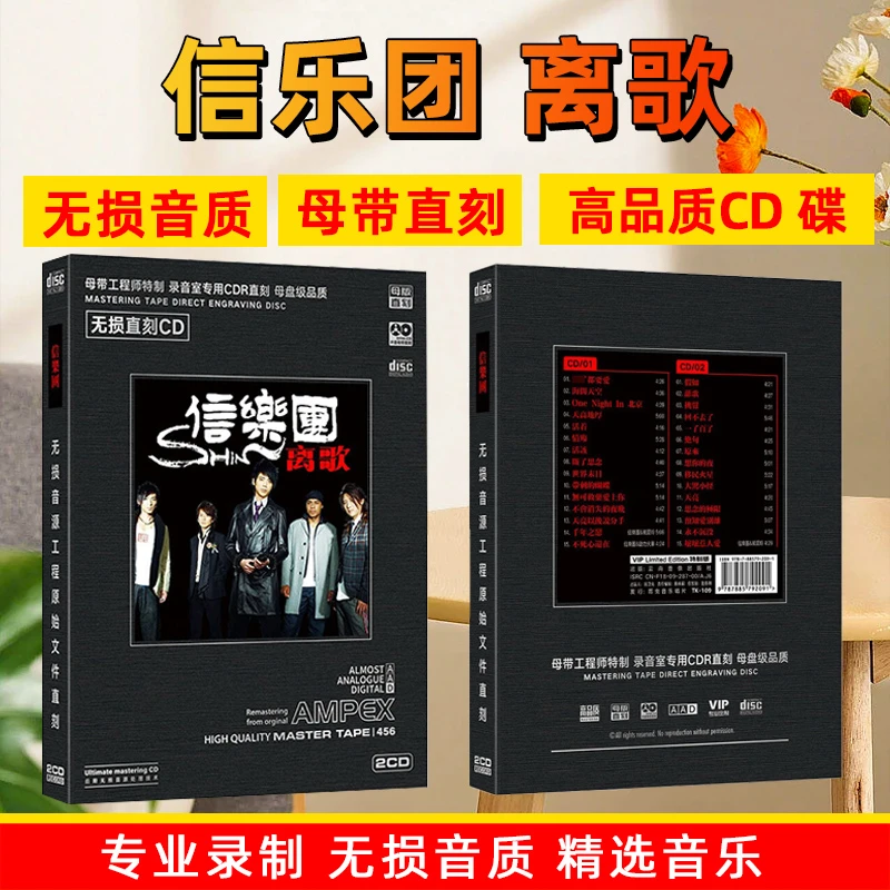 信乐团专辑离歌精选经典老歌流行歌曲母盘直刻2CD光盘