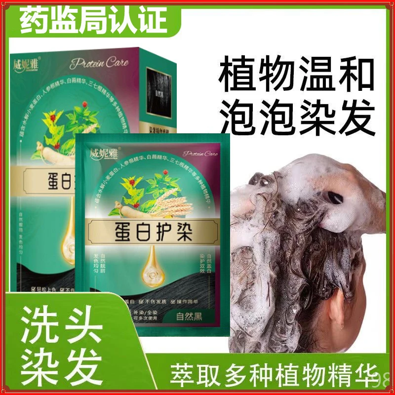 【拍1发2】威妮雅蛋白护染膏剂植物家用遮白棕黑色男女适用不染头皮