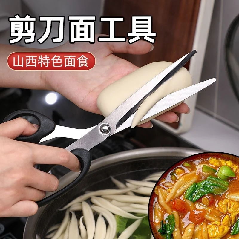 剪刀面专用剪山西特色面食工具专用大剪刀剪鱼子剪刀面条面疙瘩剪