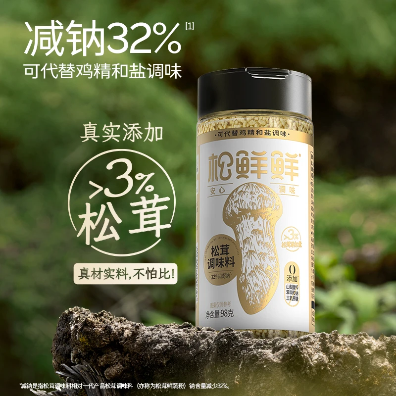 【年货必囤】松鲜鲜减钠松茸调味料98g/瓶高级厨房烹饪炒菜提鲜