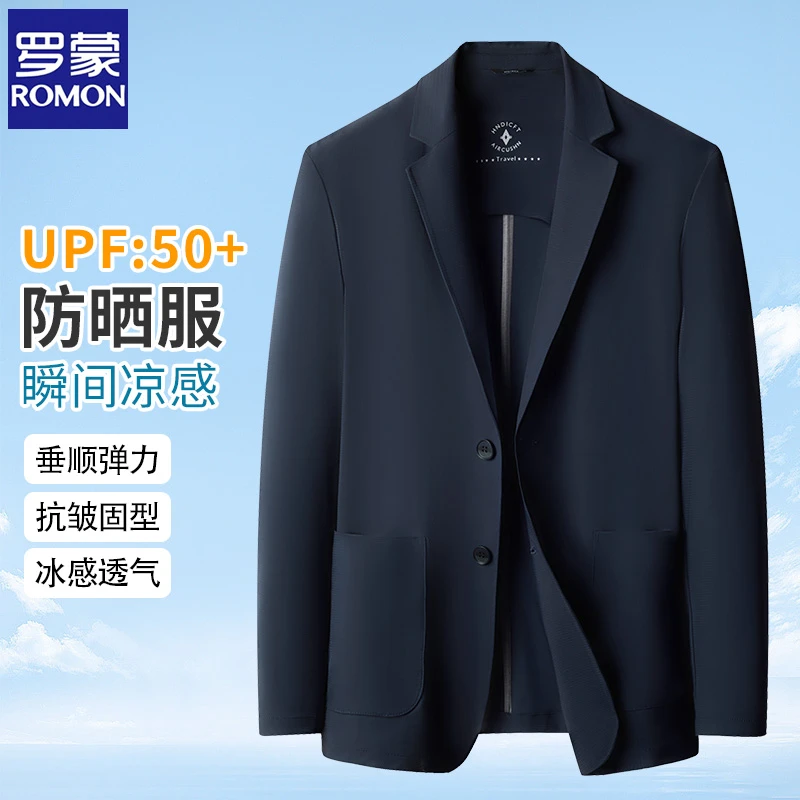 【防晒冰丝】罗蒙新款男士商务休闲西服外套弹力夏季薄款凉感上衣男