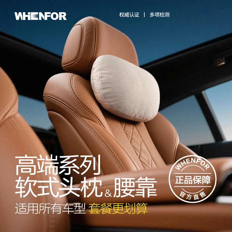 whenfor/文丰汽车专用头枕腰靠适用于迈巴赫春夏季舒适颈枕麂皮绒