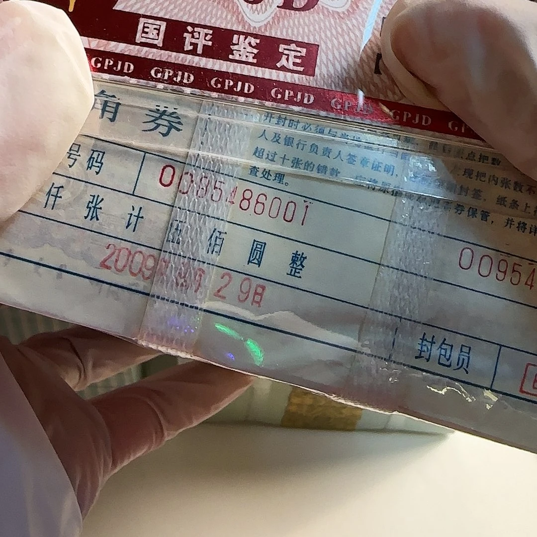 初***心退市钱币05k一捆一千张………………