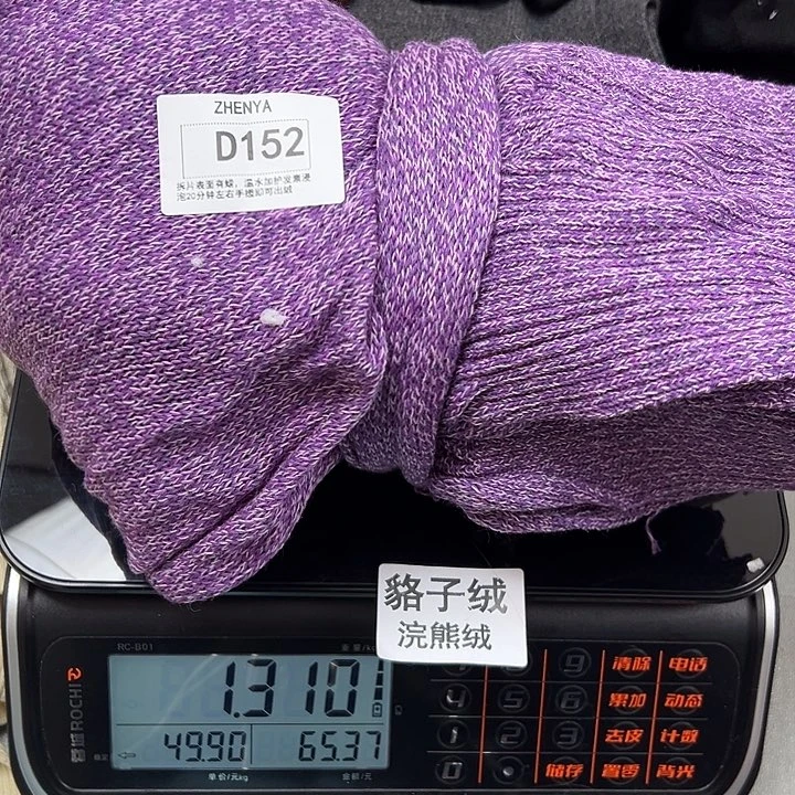 羊绒152浣熊绒拆片1.31