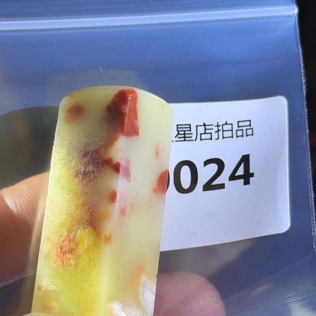 青田石青田蓝星店拍品